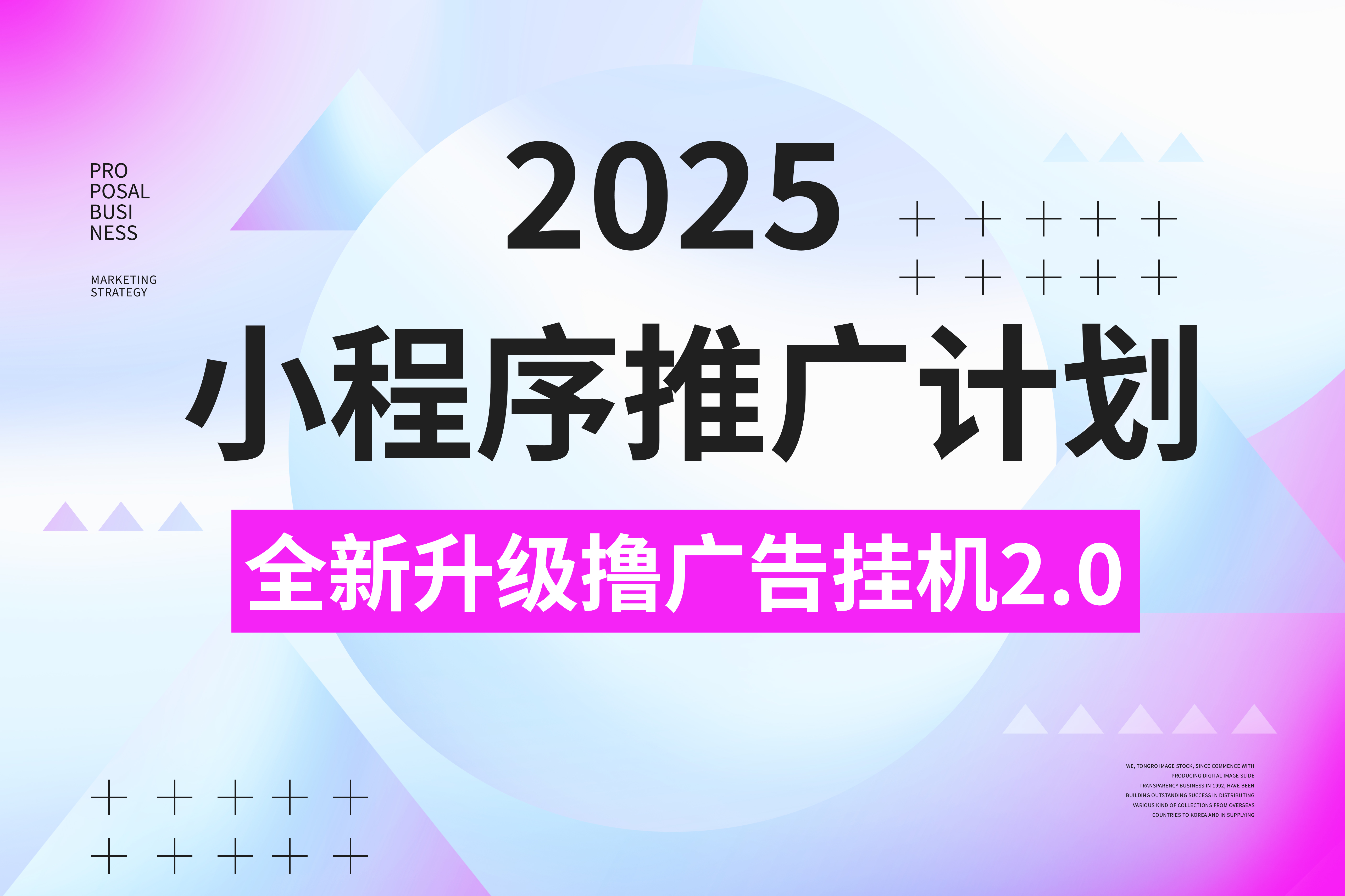 2025小程序推广计划，撸广告3.0挂机玩法，全新升级，日均1000+小白可做-艾莉资源