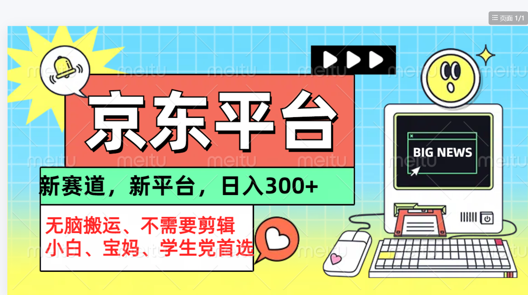 京东图文视频， 只靠无脑搬运，不需要剪辑-艾莉资源
