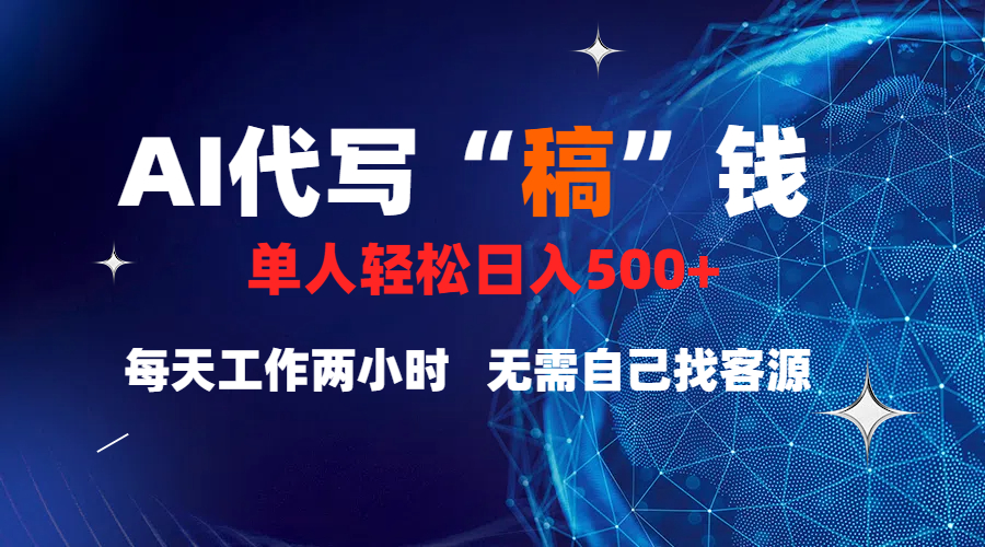 真正靠谱的项目，稿费日结，不用引流，轻松日赚多张-艾莉资源