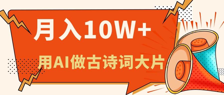 利用AI做古诗词绘本，新手小白也能很快上手，轻松月入六位数-艾莉资源