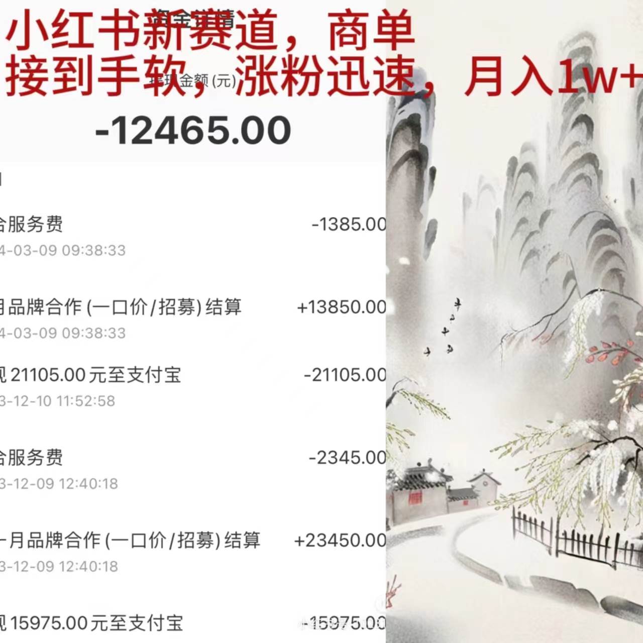 小红书新赛道，商单接到手软，涨粉迅速，月入1w+-艾莉资源
