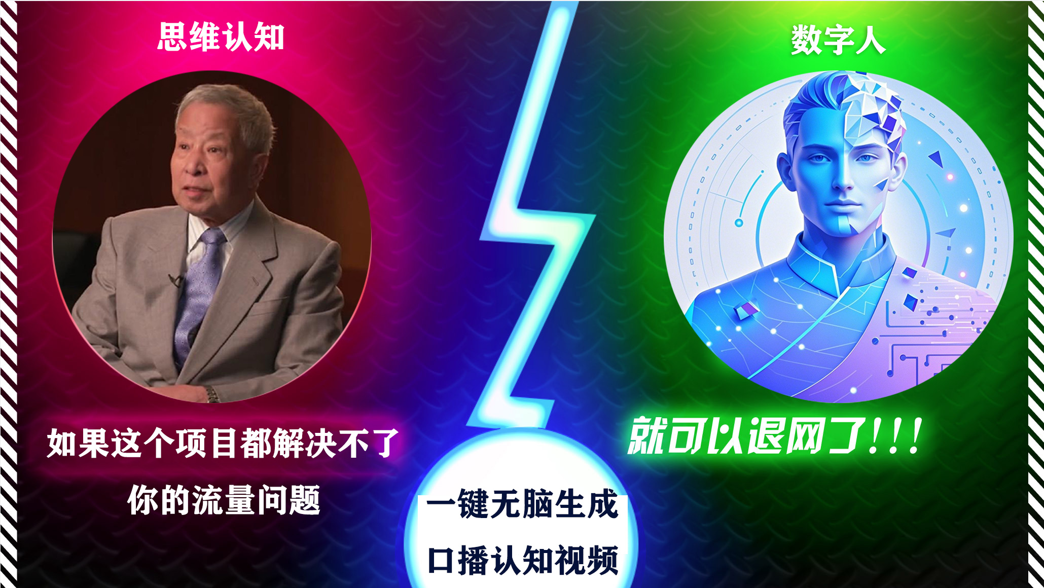 2024下半年最新引流方法，数字人+思维认知口播号，五分钟制作，日引创业粉300+-艾莉资源
