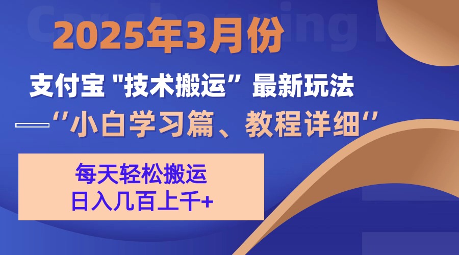 3月份支付宝搬运最新玩法！-艾莉资源