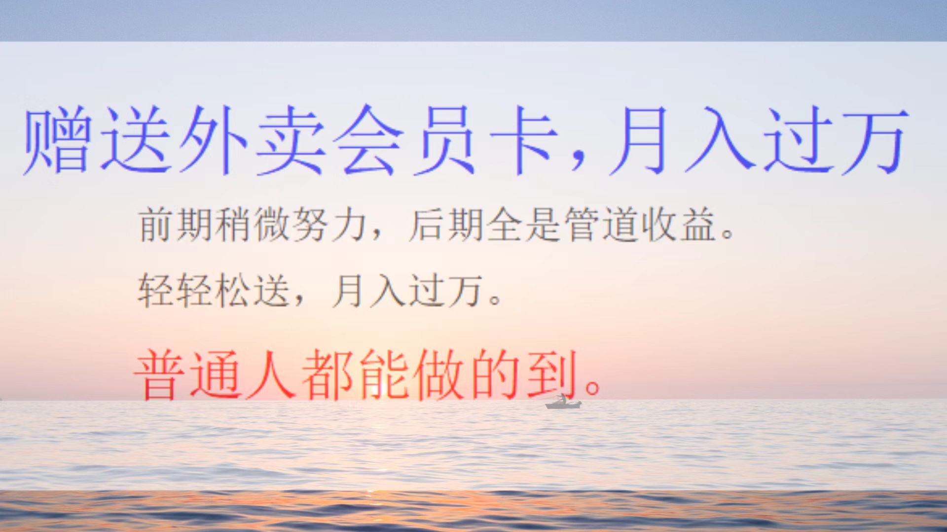 外卖会员卡项目，月入3万-艾莉资源