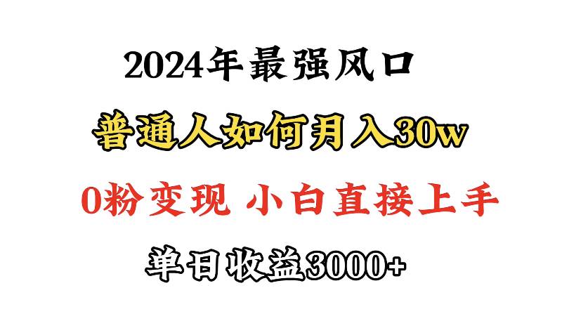 小游戏直播最强风口，小游戏直播月入30w，0粉变现，最适合小白做的项目-艾莉资源