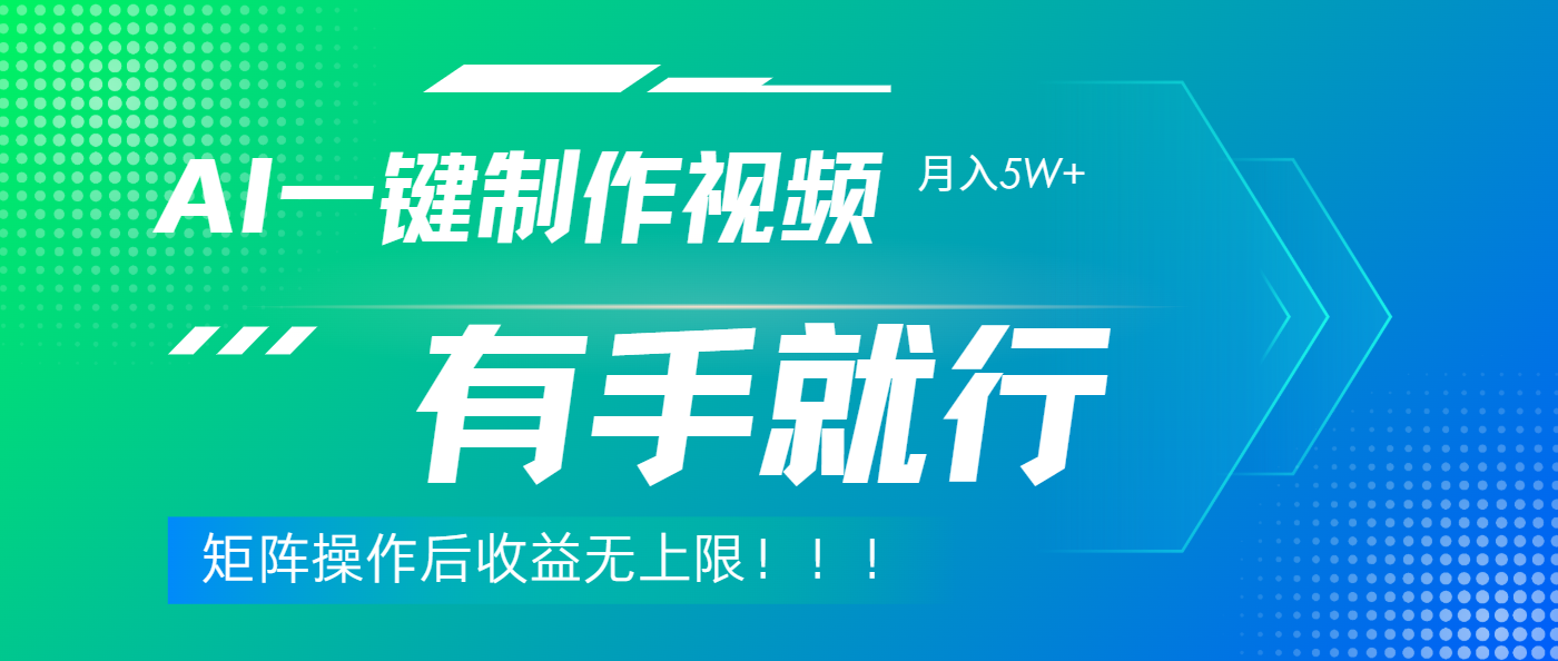 利用AI制作中视频，月入5w+，只需一款软件，有手就行-艾莉资源