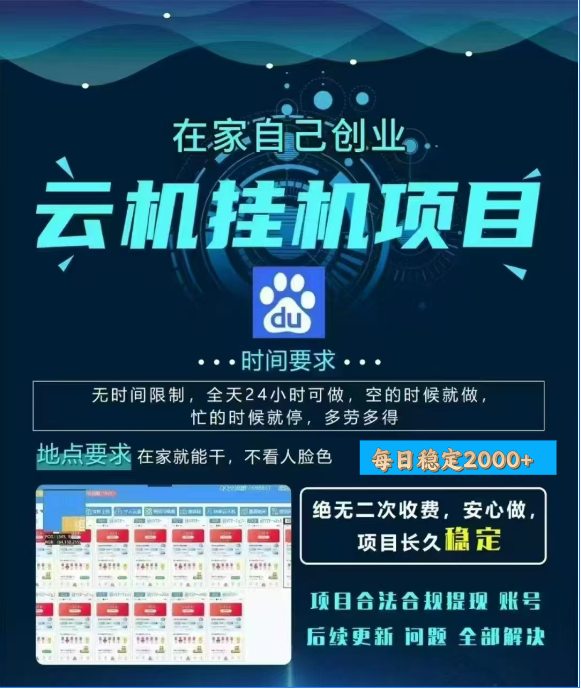 百度云挂机，单窗口每天25+,窗口可无限多开。-艾莉资源