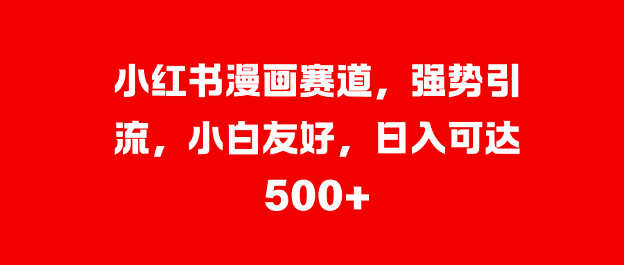 美女图片的魔力，小白轻松上手，快速涨粉，日入 1000 +-艾莉资源