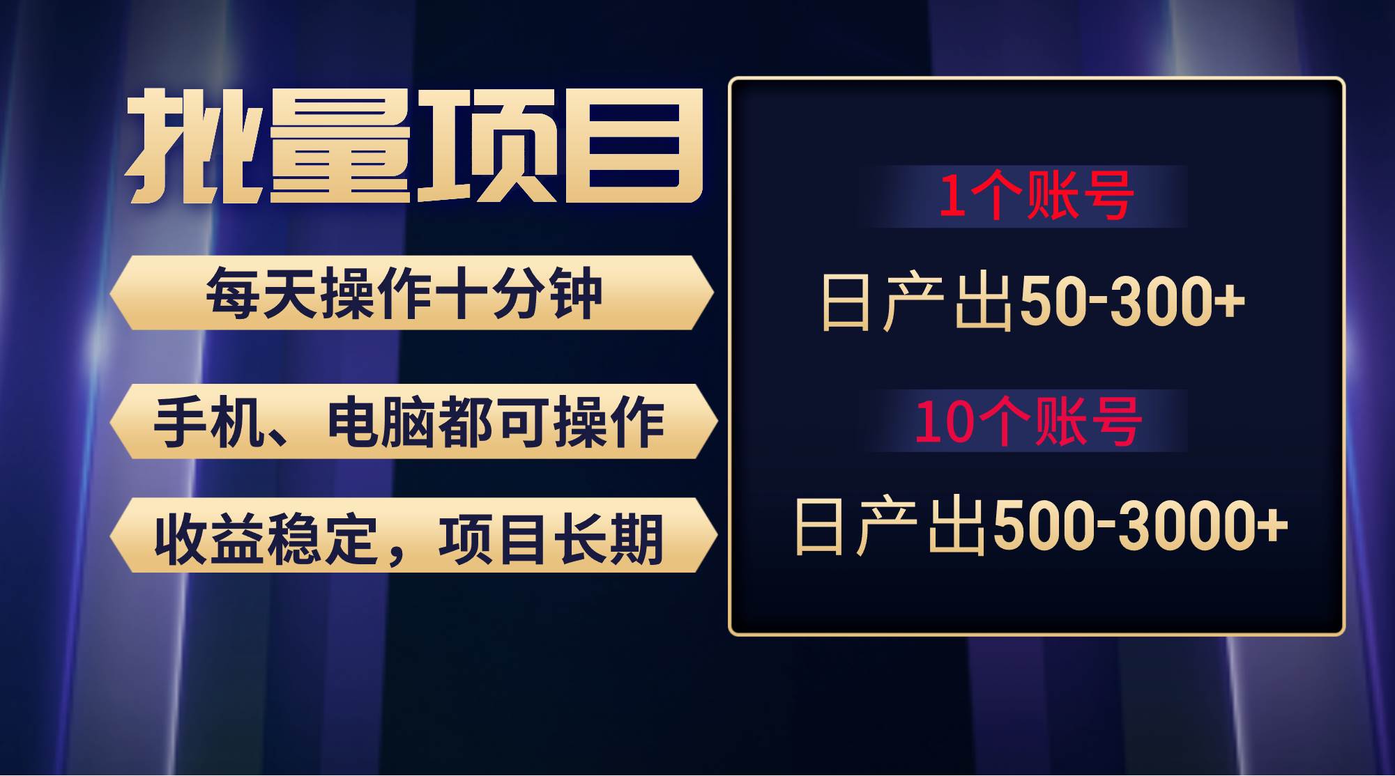 红利项目稳定月入过万，无脑操作好上手，轻松日入300+-艾莉资源
