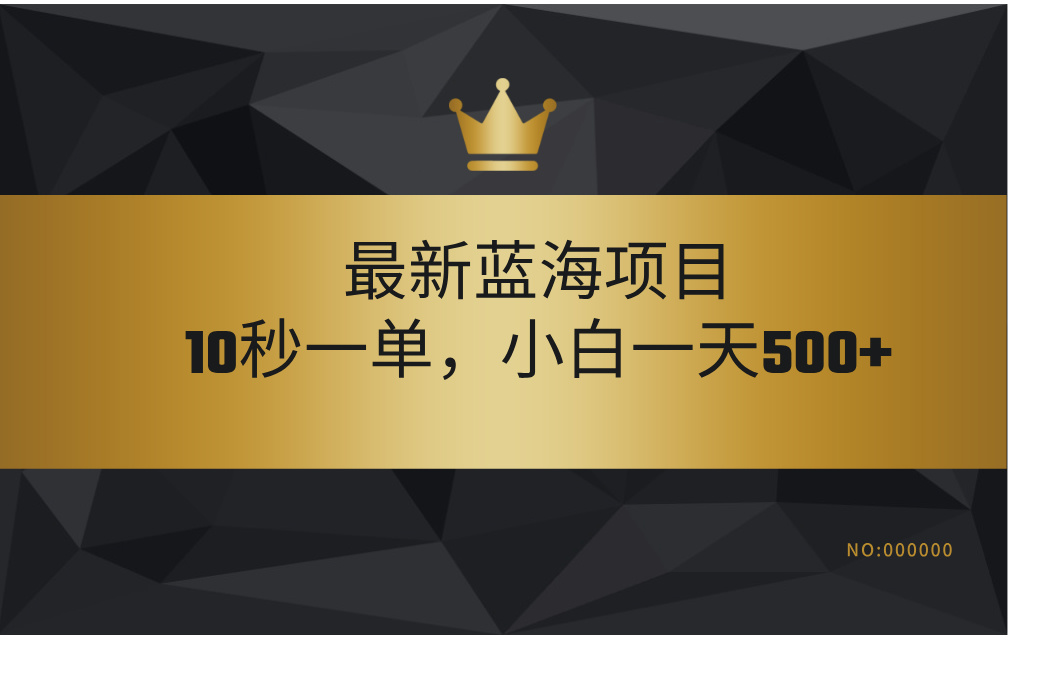 最新蓝海项目，视频审核玩法，10秒一单，不限时间，不限单量，新手小白一天500+-艾莉资源