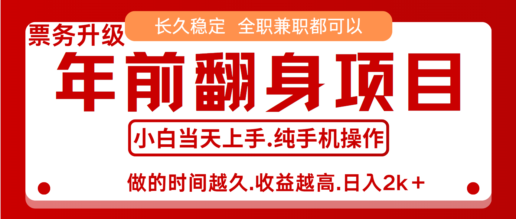 演唱会门票，7天赚了2.4w，年前可以翻身的项目，长久稳定 当天上手 过波肥年-艾莉资源