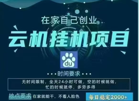 百度云，纯挂机项目，单窗口单天收益18到25 ，单窗口5开无风控。一台电脑即可，窗口可无限放大。-艾莉资源