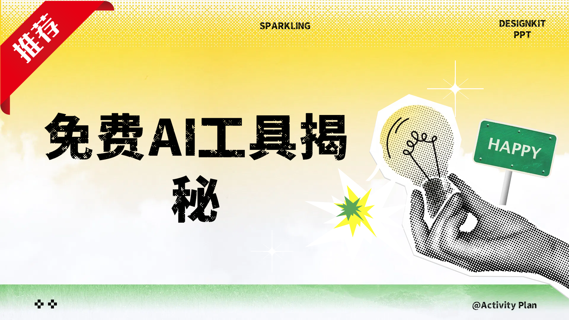 免费AI工具揭秘轻松复制爆文，快速生成原创视频-艾莉资源