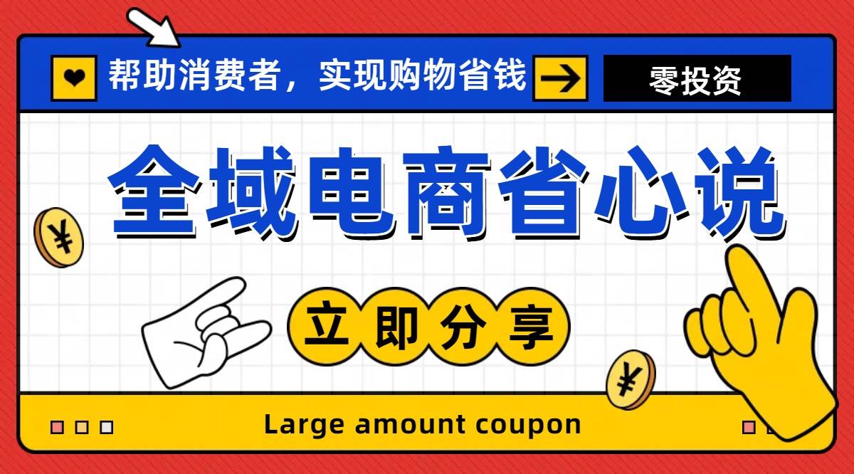 全新电商玩法，无货源模式，人人均可做电商！日入1000+-艾莉资源