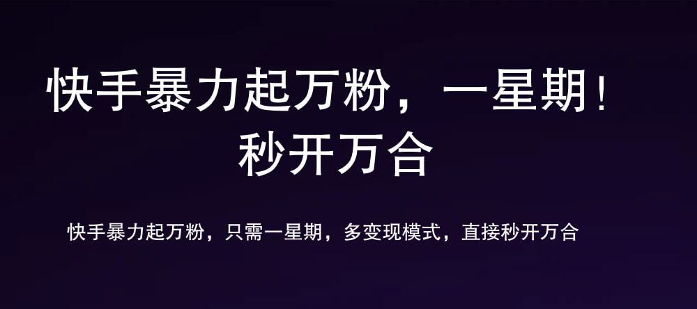 7 天万粉，吸金变现，日入斗金-艾莉资源