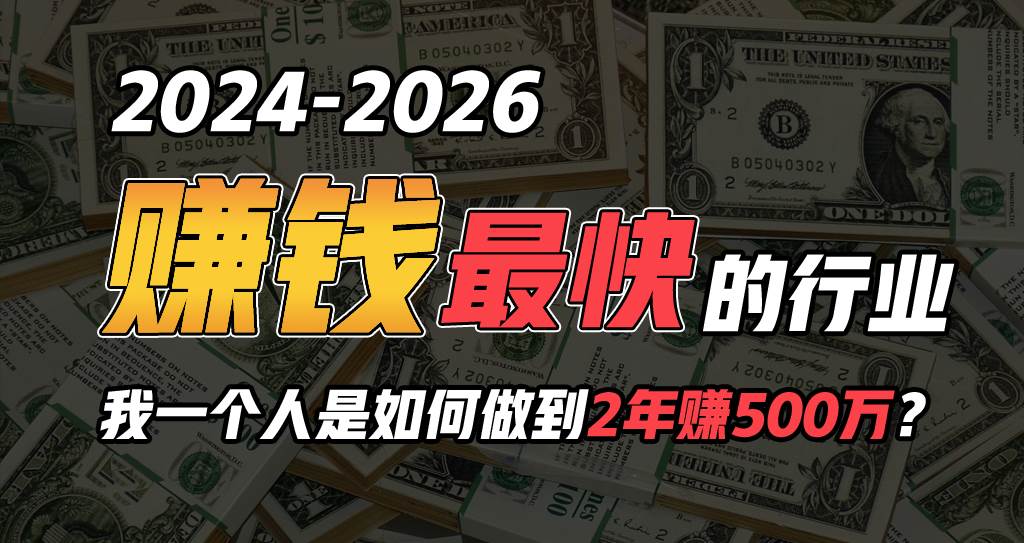 2024年如何通过“卖项目”实现年入100万-艾莉资源
