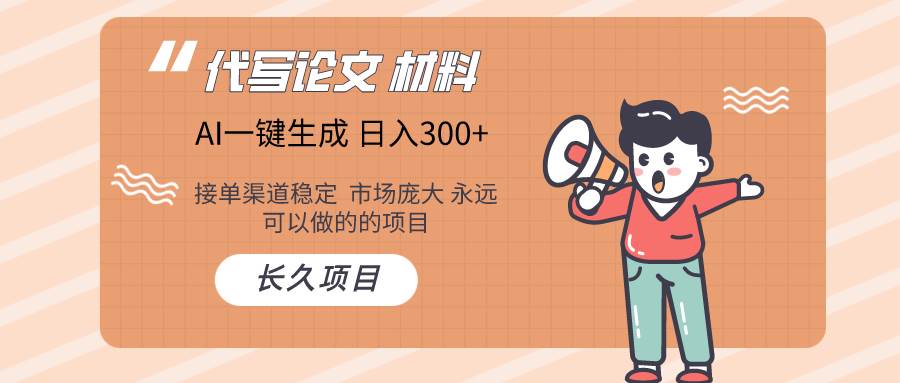 AI写作长期绿色项目 日入300+-艾莉资源