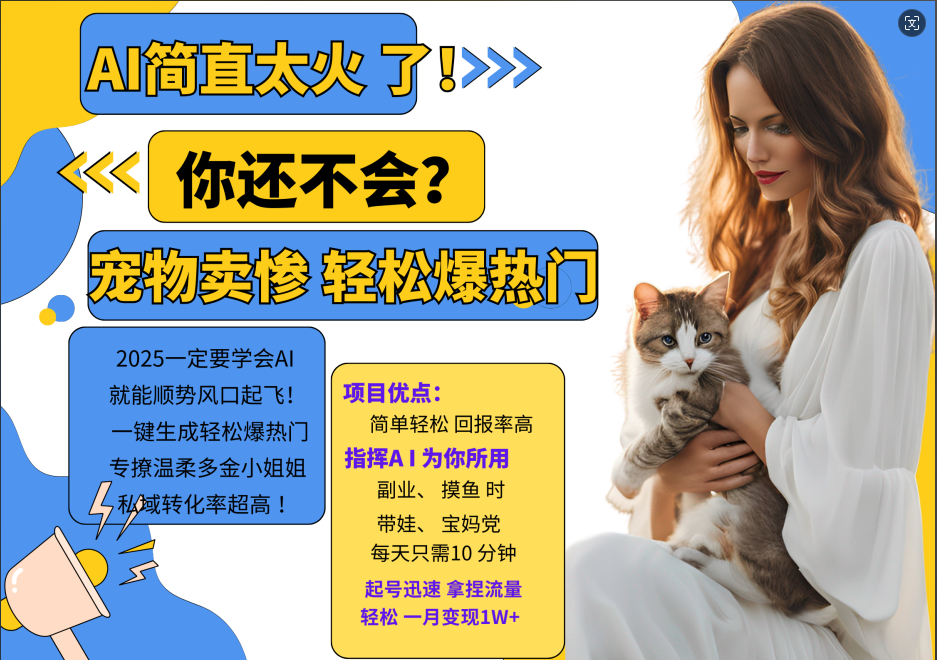 动物打工视频搬砖   一键生成轻松爆热门  专撩温柔多金小姐姐  私域转化率1W+-艾莉资源