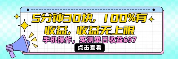 视频号创作分成计划，5分钟30块100%有收益，收益无上限。手机操作实测单日收益697-艾莉资源