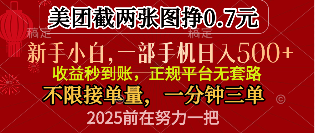 零门槛一部手机日入500+，截两张图挣0.7元，一分钟三单，接单无上限-艾莉资源