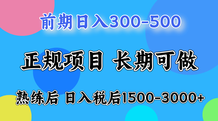 网创项目，刚上手日收益300-500左右，熟悉后日收益1500-3000-艾莉资源