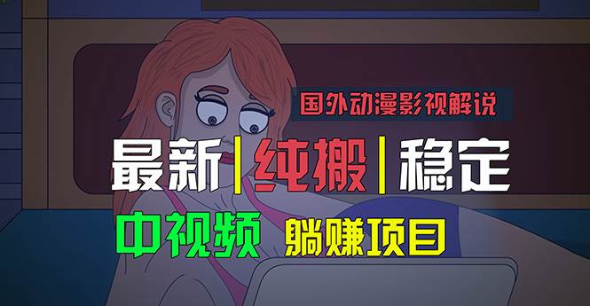国外动漫影视解说，批量下载自动翻译，纯搬运稳定过原创，小白也能轻松…-艾莉资源