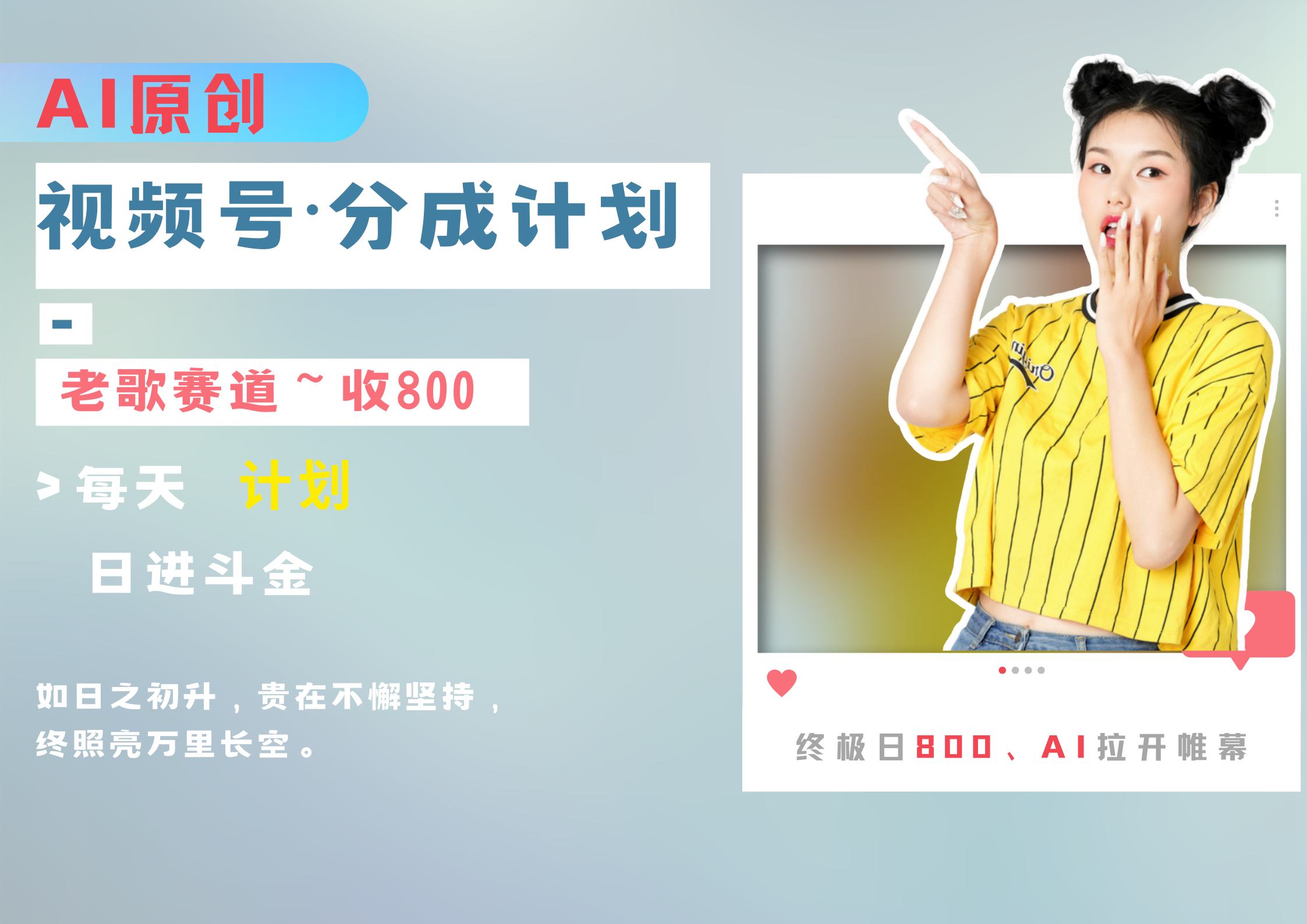 视频号分成计划AI原创老歌赛道-艾莉资源