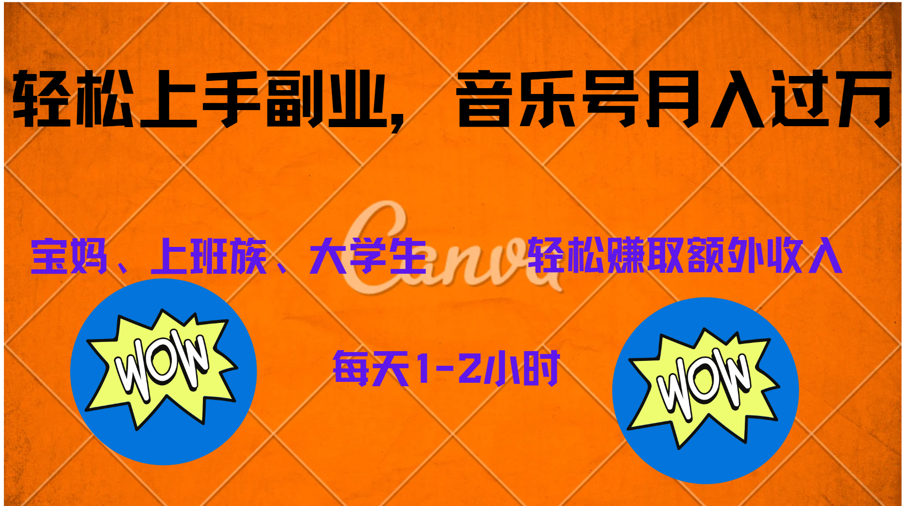中视频音乐号，纯原创每天1-2小时，保底月入过W-艾莉资源