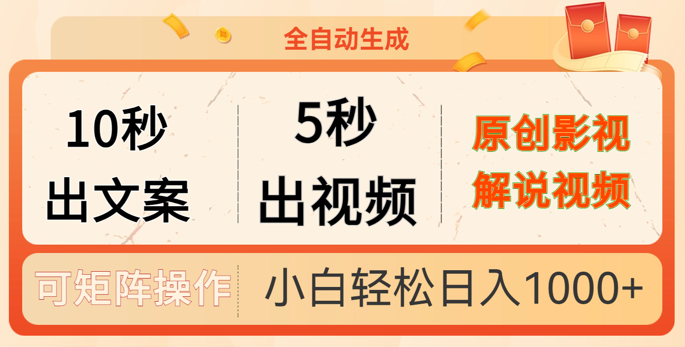 10秒出文案，5秒出视频-艾莉资源