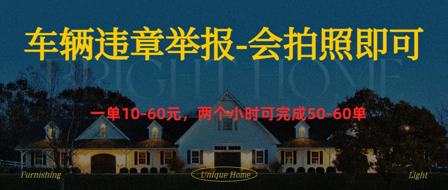 车辆违章举报得奖励-艾莉资源