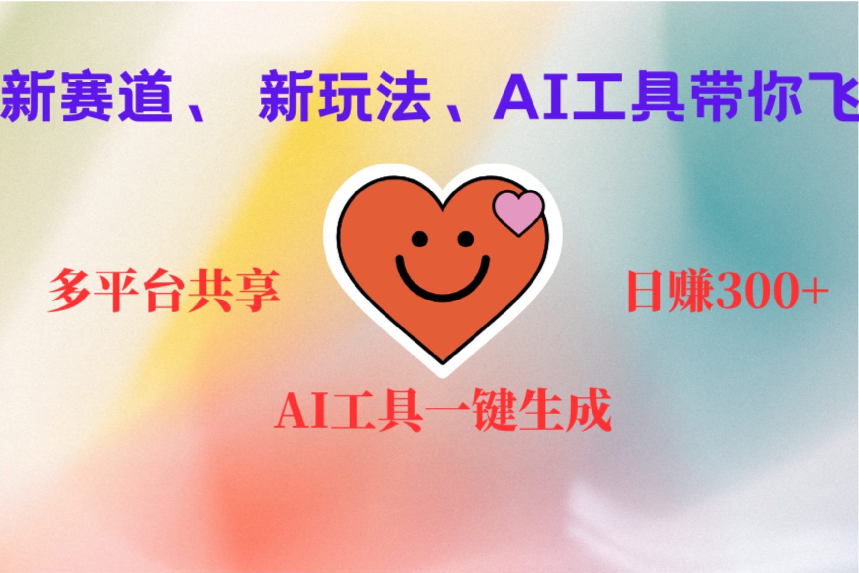 2小时收入400+，新的AI搞钱项目，看完都能学会-艾莉资源