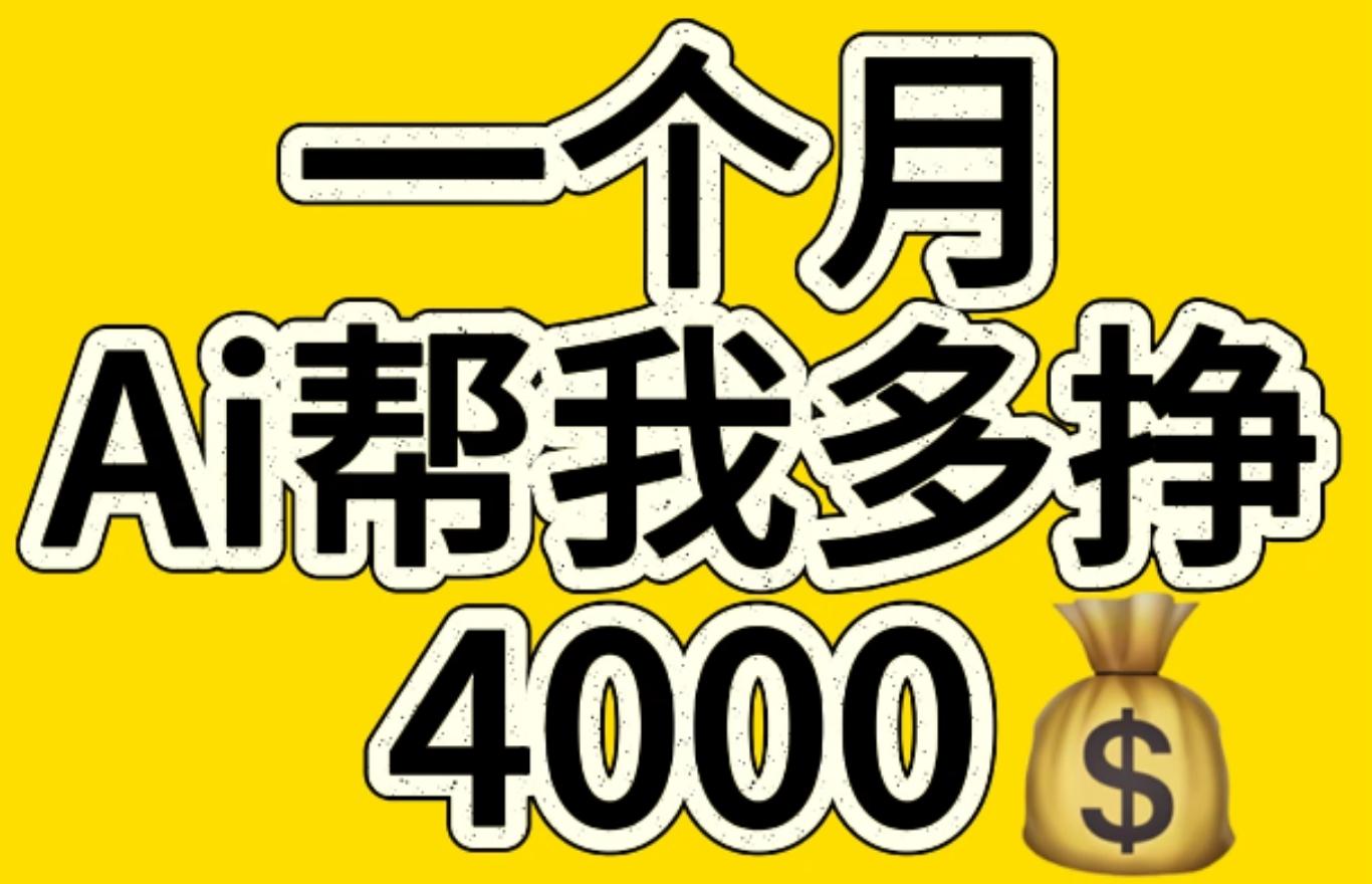 AI工具文生图小项目 一分钟一个 日入300+-艾莉资源