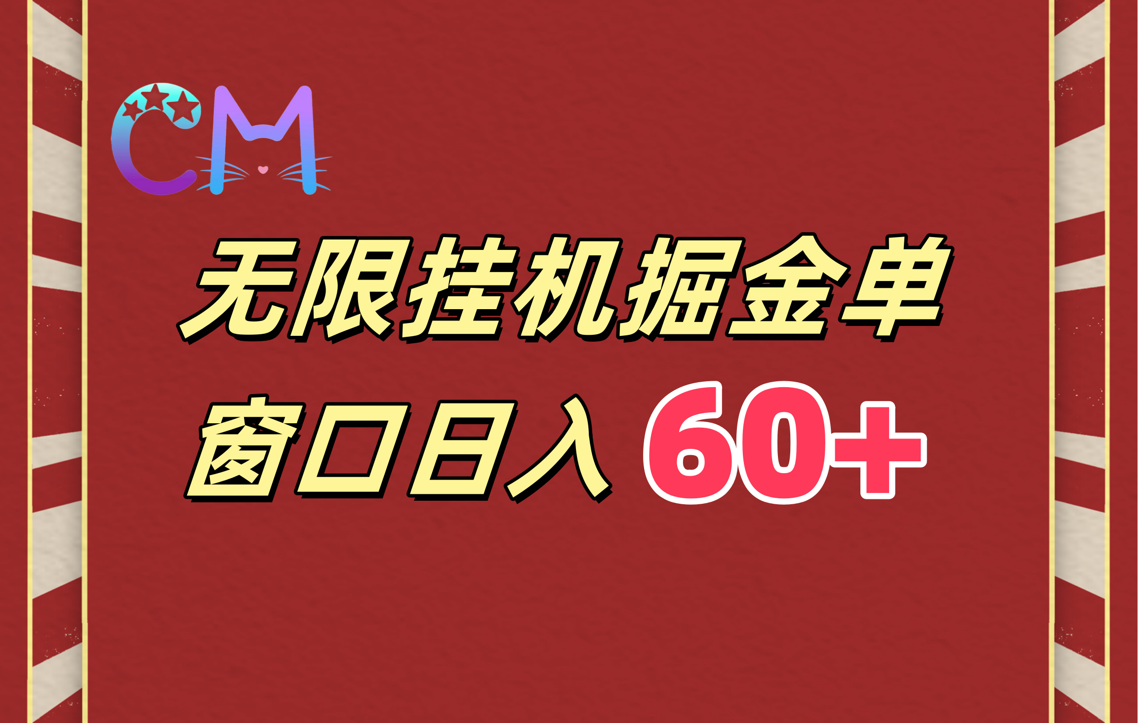 ai无限挂机单窗口日入60+-艾莉资源