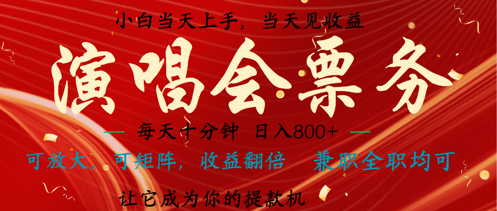日入2000+ 年前最赚钱的项目之一，过个肥年，当天上手操作-艾莉资源