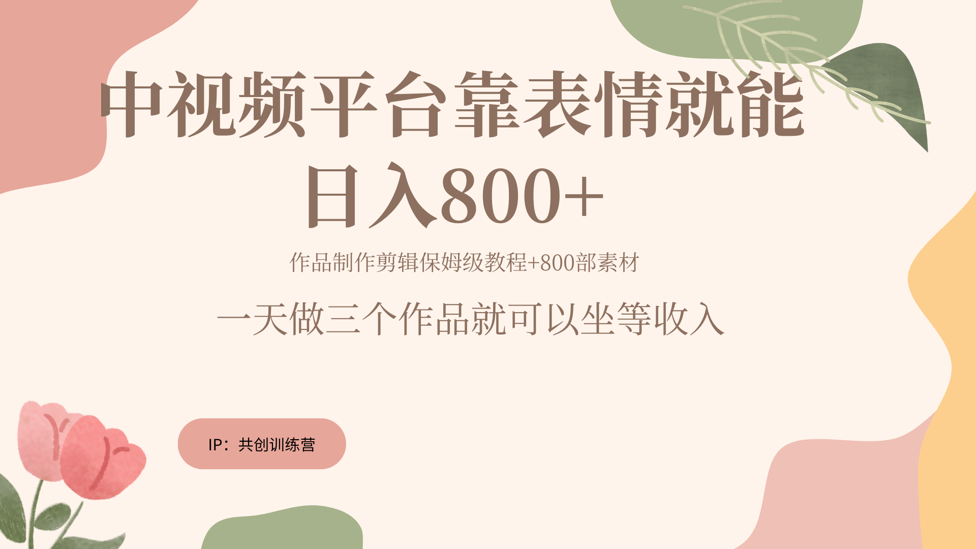 随便发发表情包就能日入800+-艾莉资源