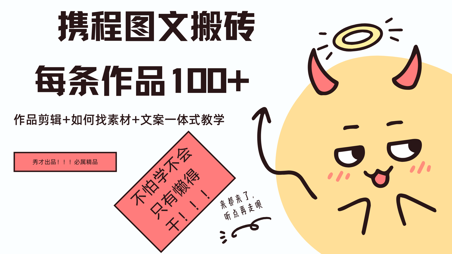 携程图文项目，只需无脑搬运即可日入100+-艾莉资源