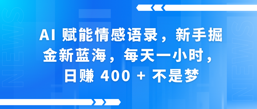 快手带货全新玩法，3月最新定制软件搬运，连怼40条，不需要剪辑，条条过原创，月入1W+不是梦！-艾莉资源