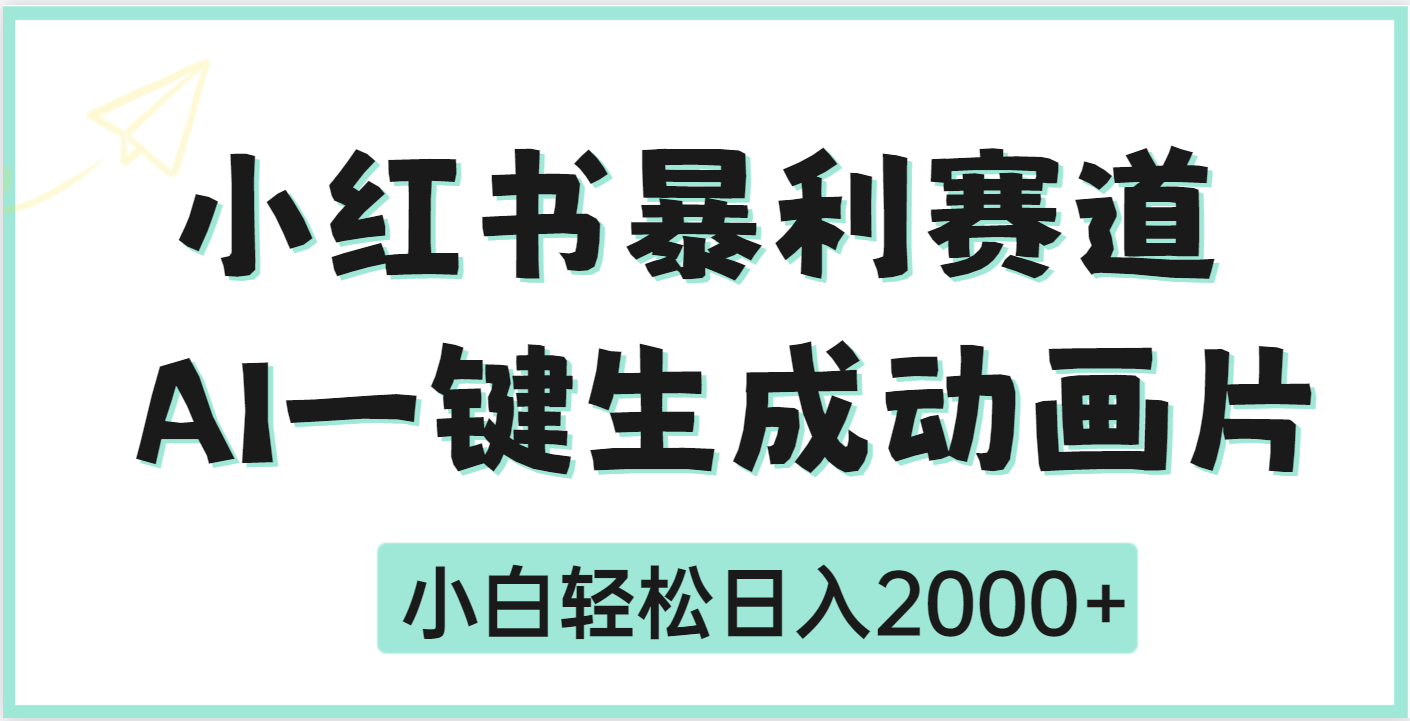 疯了吧，动画片居然可以用AI一键生成-艾莉资源