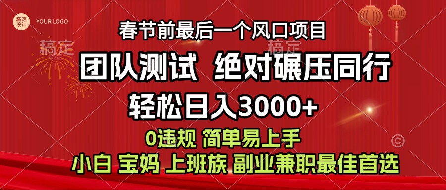 7天赚了1w，年前可以翻身的项目，长久稳定 当天上手 过波肥年-艾莉资源