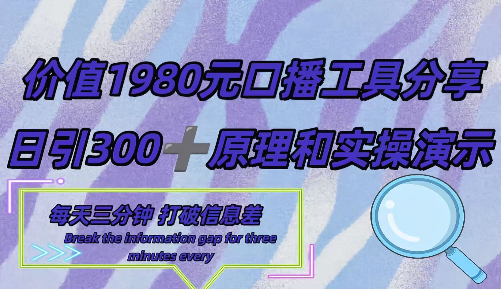 短视频工具号日引300+创业粉，多平台分发作品获取最大流量。-艾莉资源