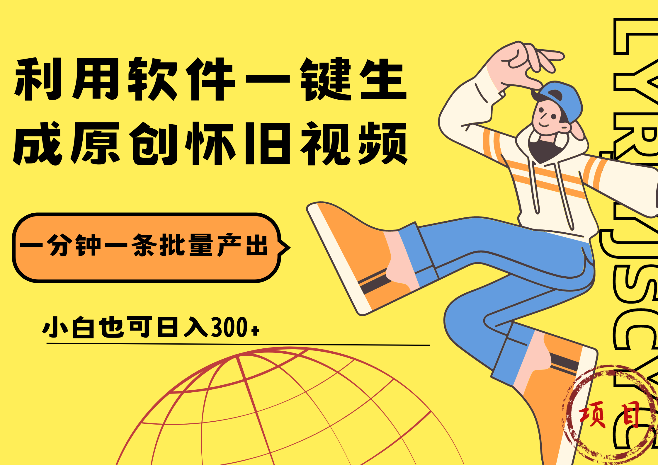 一键生成原创爆款怀旧视频，情怀爆款玩法！小白也可日入300+-艾莉资源