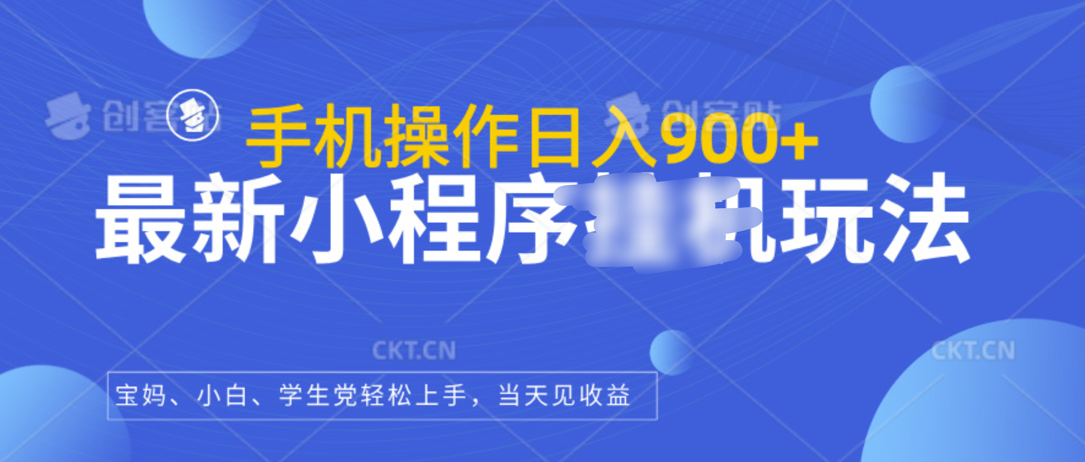 最新小程序挂机玩法，手机操作日入900+，操作简单，当天见收益-艾莉资源