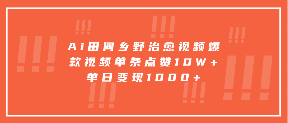 寓意深远的视频号祝福，粉丝增长无忧，带货效果事半功倍！日入600+不是梦！-艾莉资源