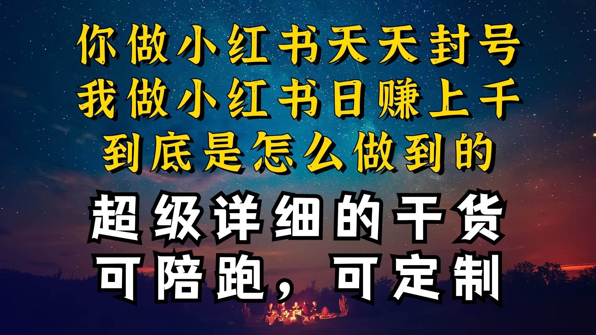 小红书一周突破万级流量池干货，以减肥为例，项目和产品可定制，每天稳…-艾莉资源
