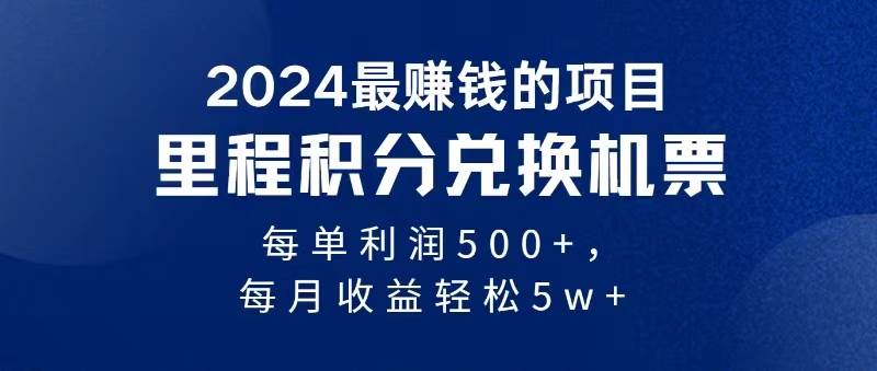2024暴利项目每单利润500+，无脑操作，十几分钟可操作一单，每天可批量…-艾莉资源