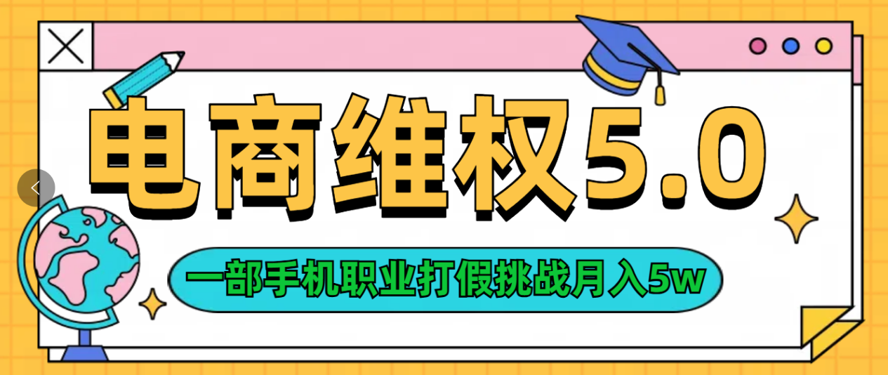 维权类目天花板玩法一部手机每天半小时不出门-艾莉资源