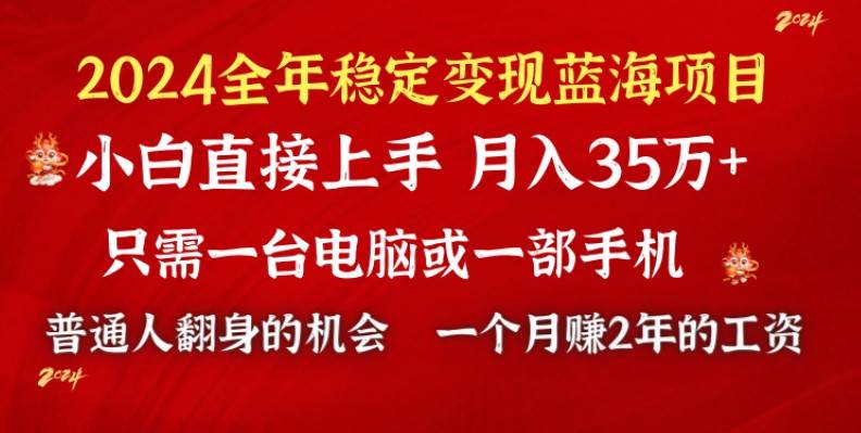 2024蓝海项目 小游戏直播 单日收益10000+，月入35W,小白当天上手-艾莉资源
