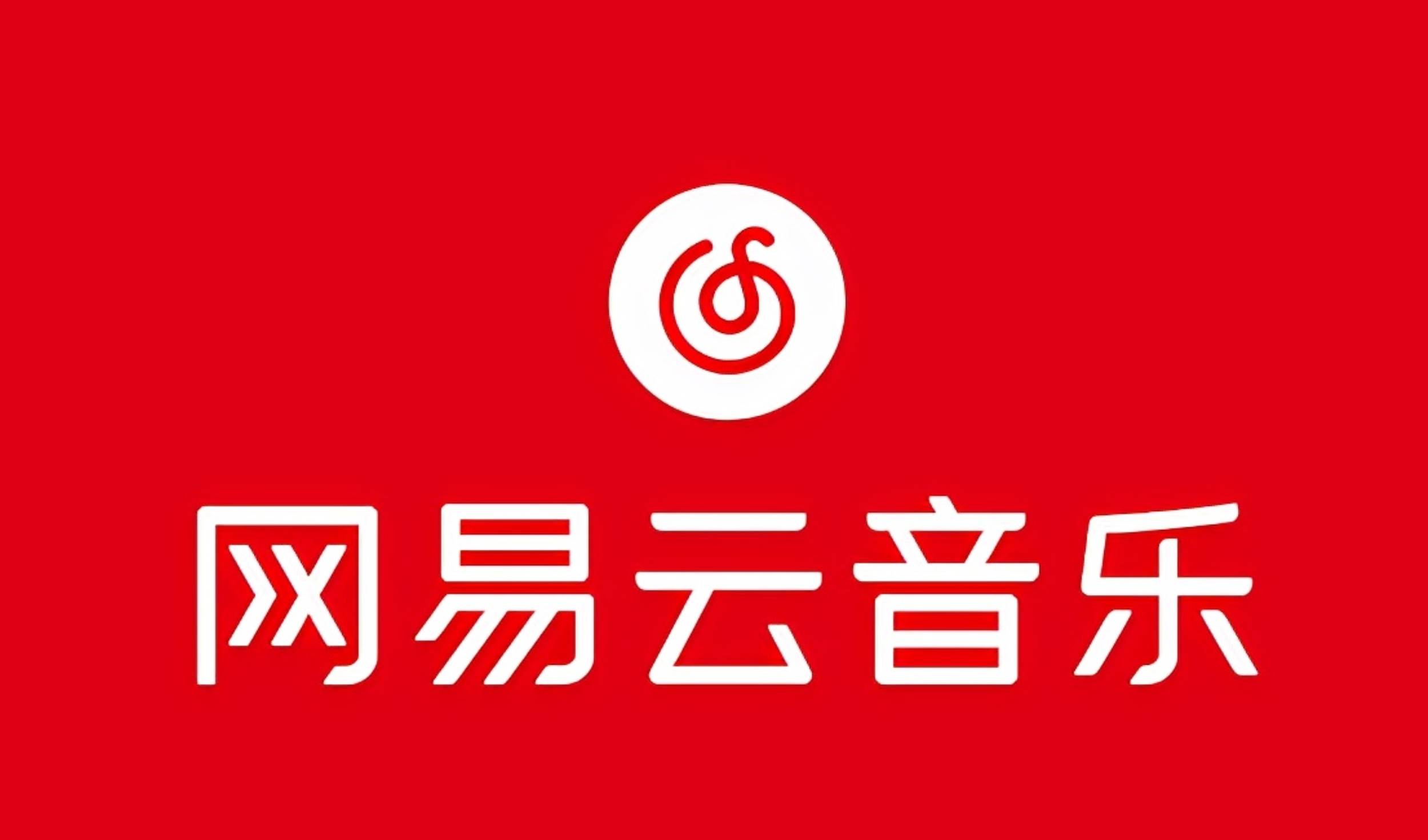 网易音乐人2024.5月最新教程，简单无脑，收益第二天可见-艾莉资源