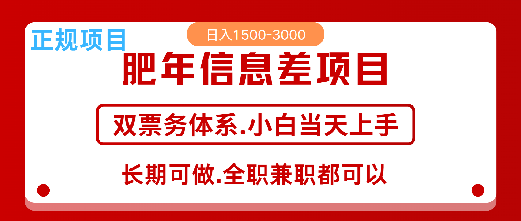 年前红利风口项目，日入2000+ 当天上手 过波肥年-艾莉资源