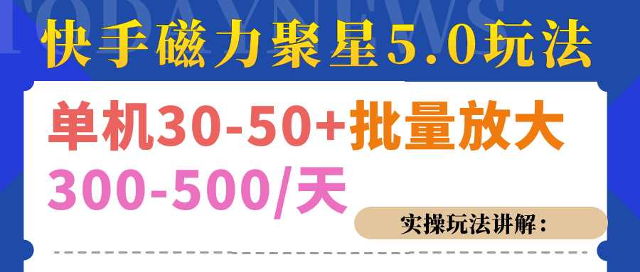磁力聚星游戏看广告单机30-50+，实操核心教程-艾莉资源